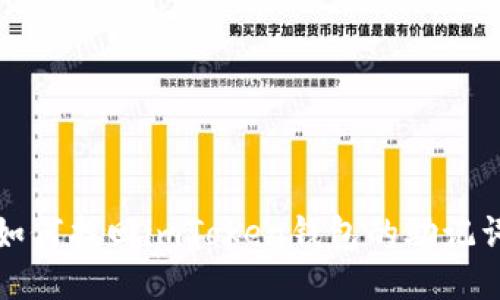 如何找回imToken钱包的助记词